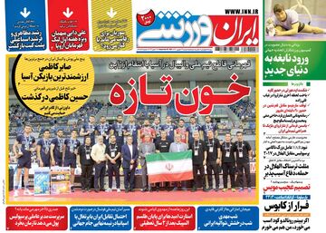 روزنامه ایران ورزشی| خون تازه