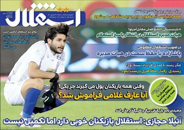 روزنامه استقلال جوان| آتیلا حجازی: استقلال بازیکنان خوبی دارد اما تکمیل نیست