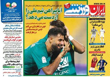 روزنامه ایران ورزشی| آیا پیراهن تیم ملی را از دست می‌دهد؟