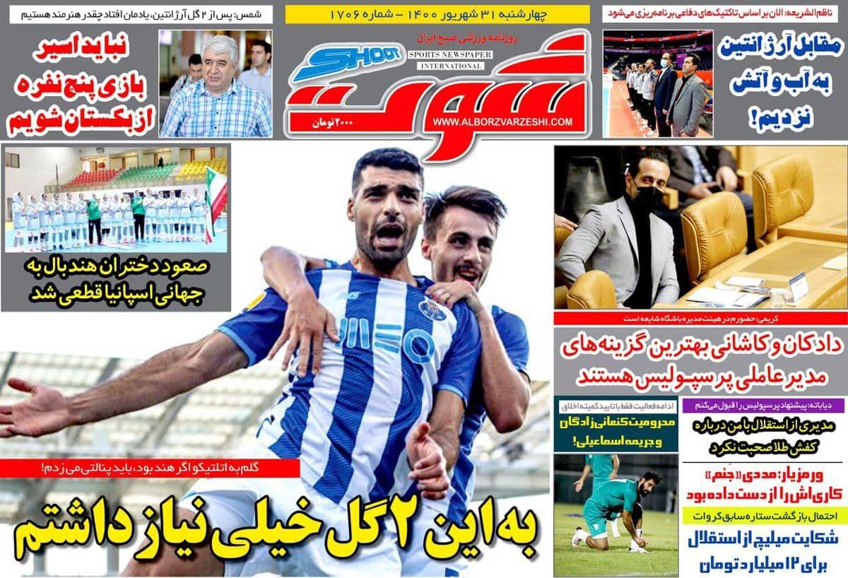 روزنامه شوت| به این ۲ گل خیلی نیاز داشتم جلد روزنامه شوت چهارشنبه ۳۱ شهریور