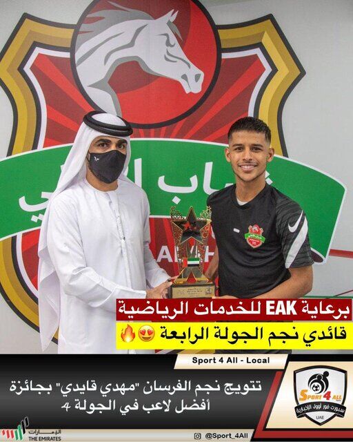 جایزه قایدی در لیگ امارات