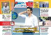 روزنامه ایران ورزشی| باشگاه استقلال: محرومیت مجیدی به‌خاطر مصاحبه علیه آذری جهرمی است