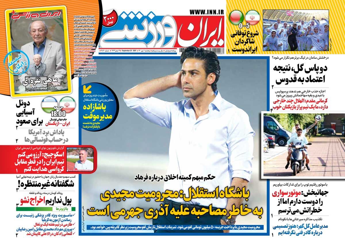 جلد روزنامه ایران ورزشی پنج‌شنبه ۱ مهر