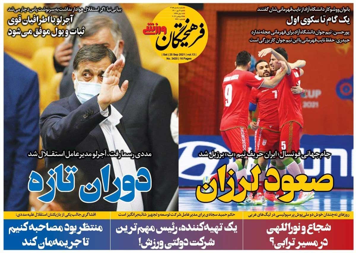 جلد روزنامه فرهیختگان ورزشی شنبه ۳ مهر