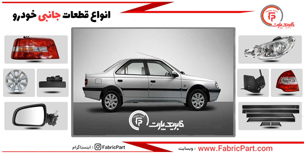 بهترین سایت فروش قطعات و تزئینات فابریک خودرو در ایران کدام است؟