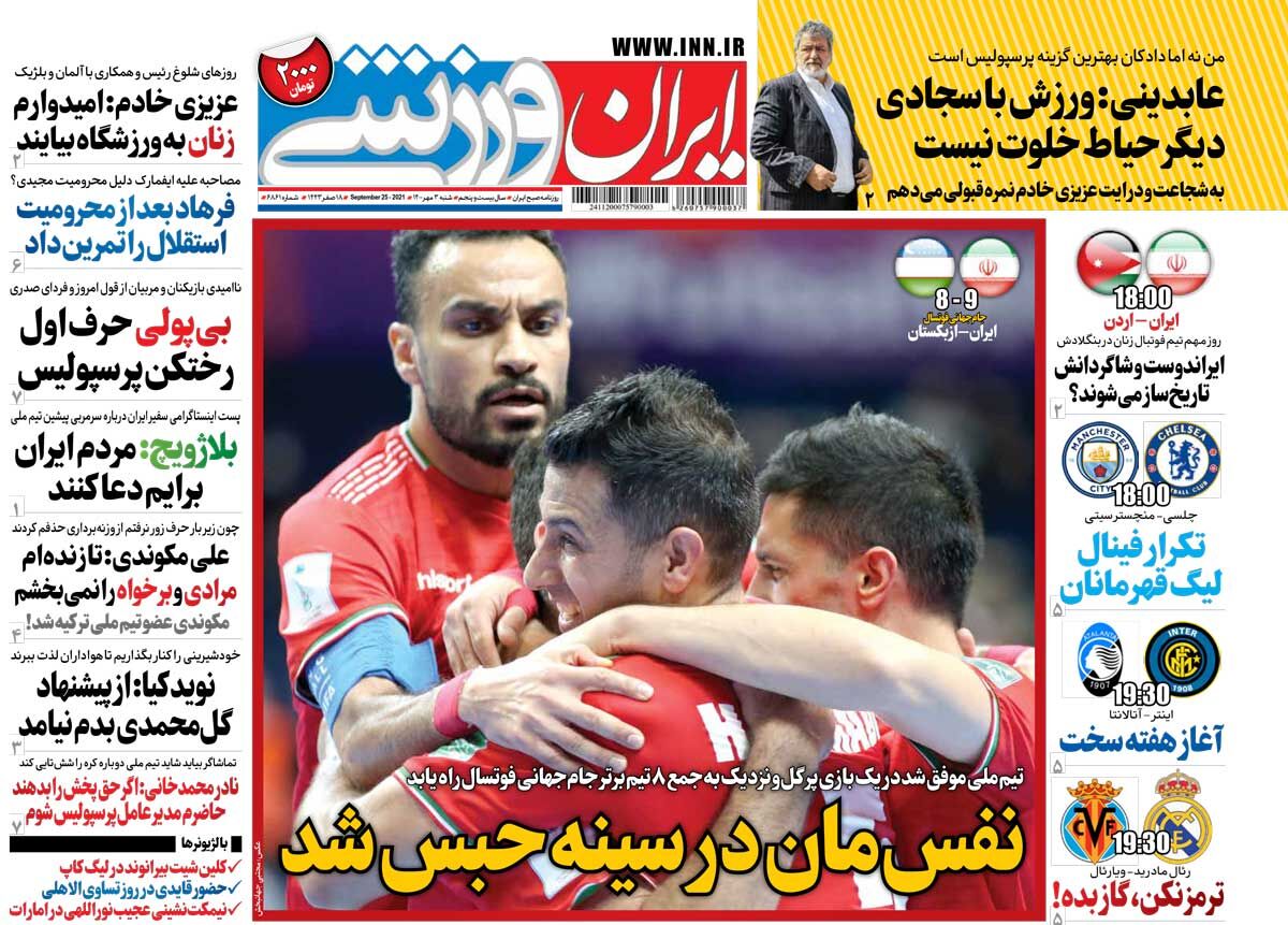 جلد روزنامه ایران ورزشی شنبه ۳ مهر