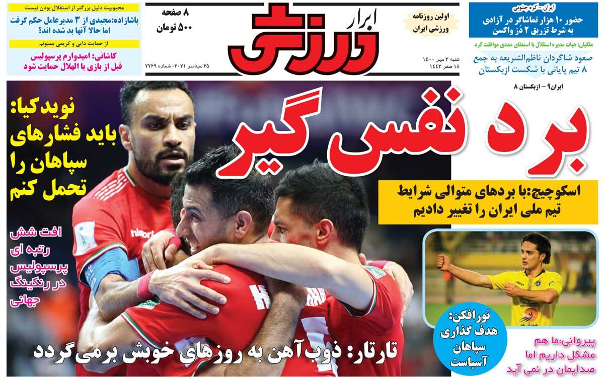 جلد روزنامه ابرار ورزشی شنبه ۳ مهر