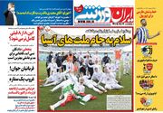 روزنامه ایران ورزشی| سلام به جام ملت‌های آسیا