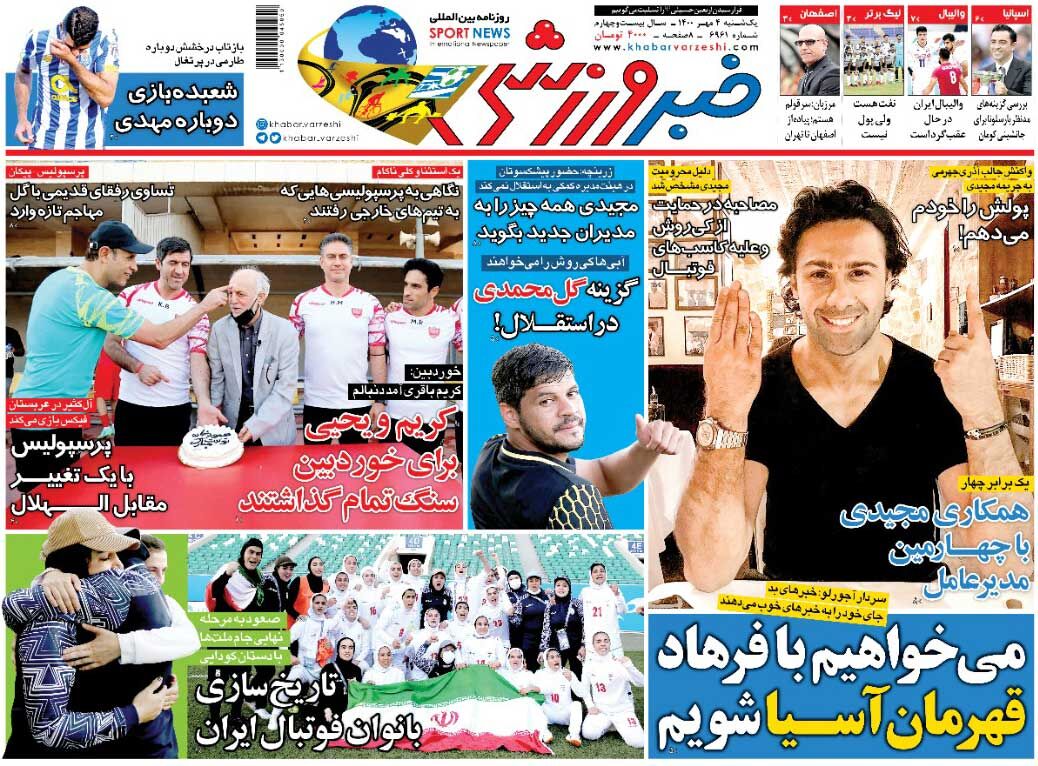 جلد روزنامه خبرورزشی یک‌شنبه ۴ مهر
