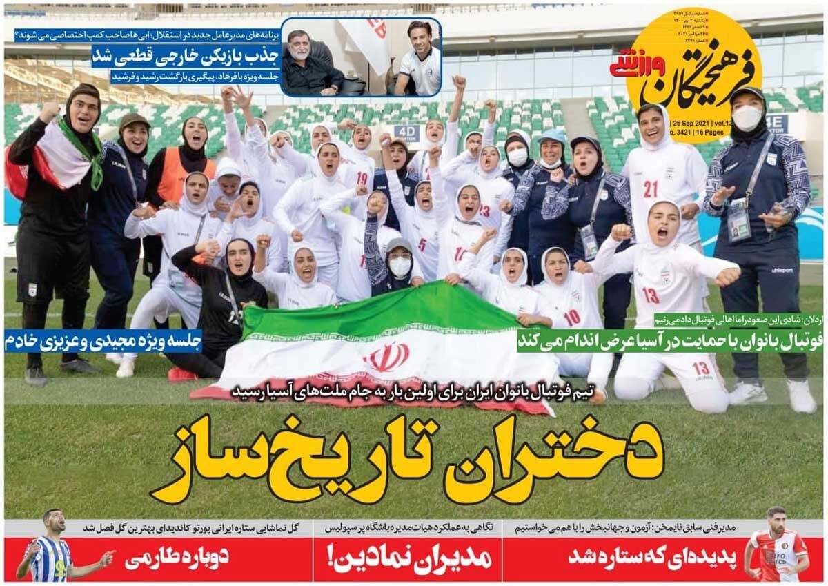 جلد روزنامه فرهیختگان ورزشی یک‌شنبه ۴ مهر