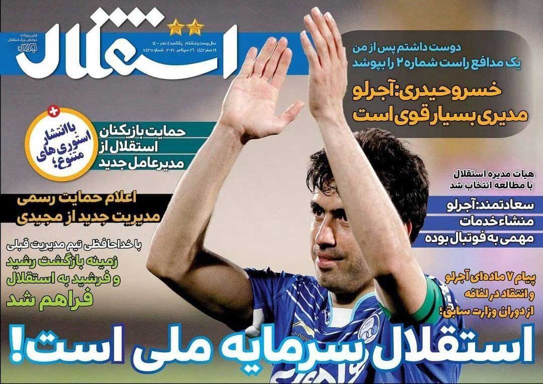 جلد روزنامه استقلال جوان یک‌شنبه ۴ مهر
