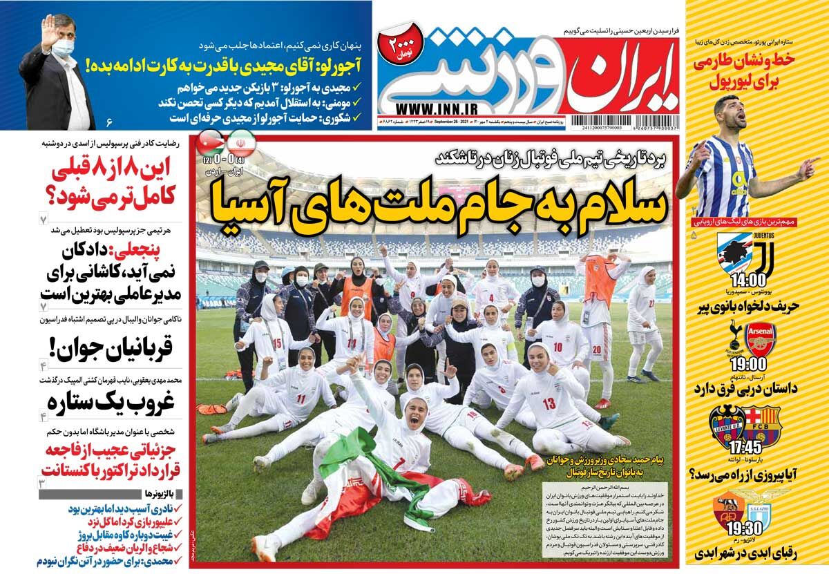 جلد روزنامه ایران ورزشی یک‌شنبه ۴ مهر