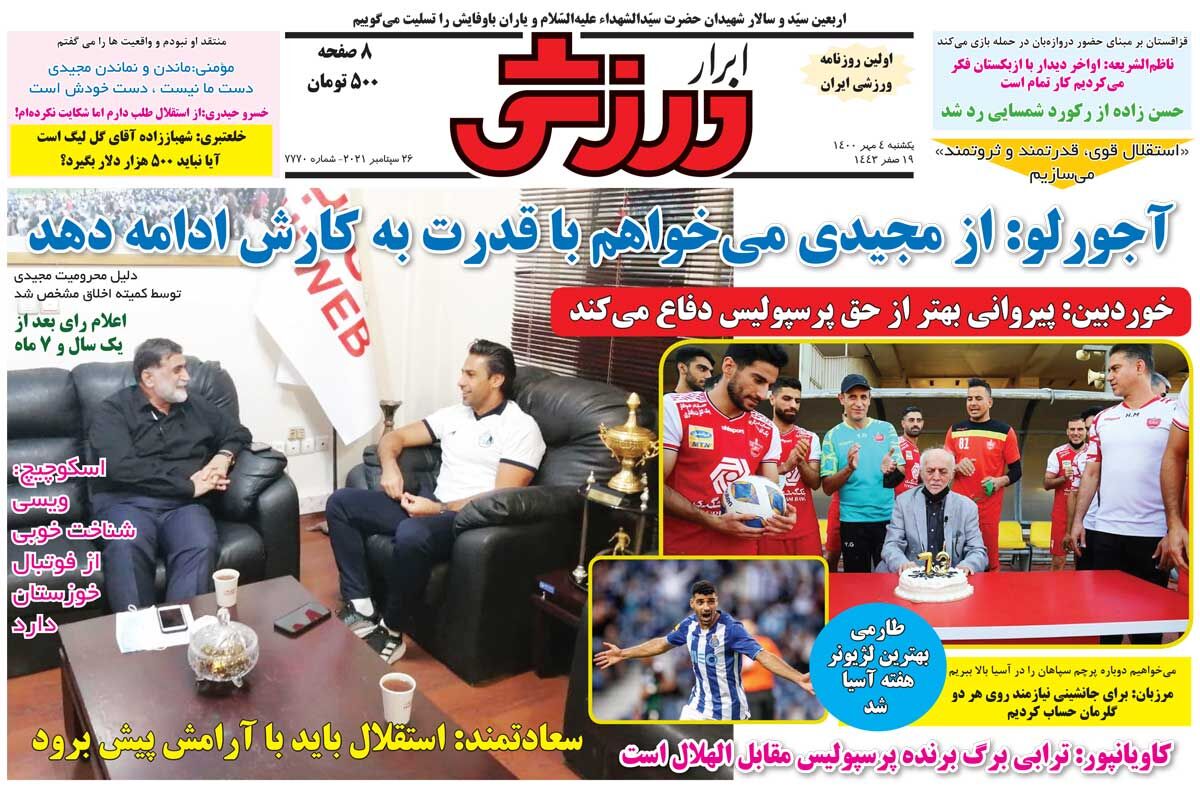 جلد روزنامه ابرار ورزشی یک‌شنبه ۴ مهر