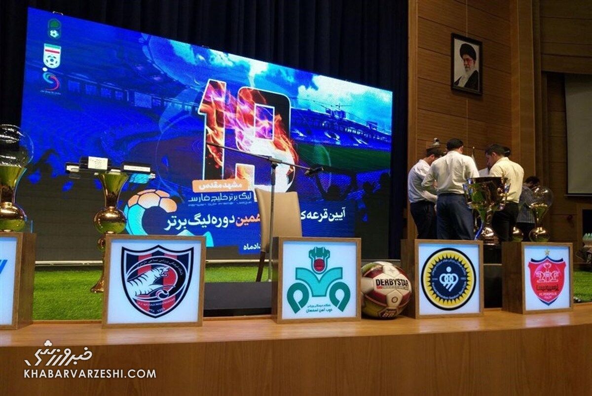  زمان و مکان قرعه‌کشی لیگ برتر فوتبال مشخص شد