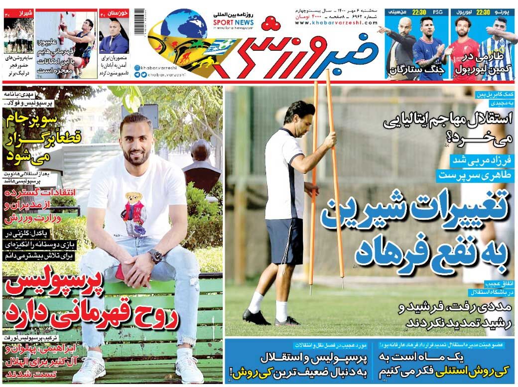جلد روزنامه خبروزشی سه‌شنبه ۶ مهر
