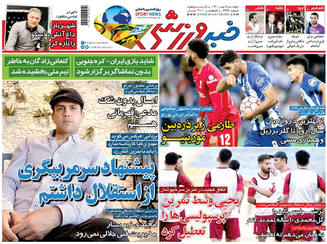 جلد روزنامه خبرورزشی پنج‌شنبه ۸ مهر