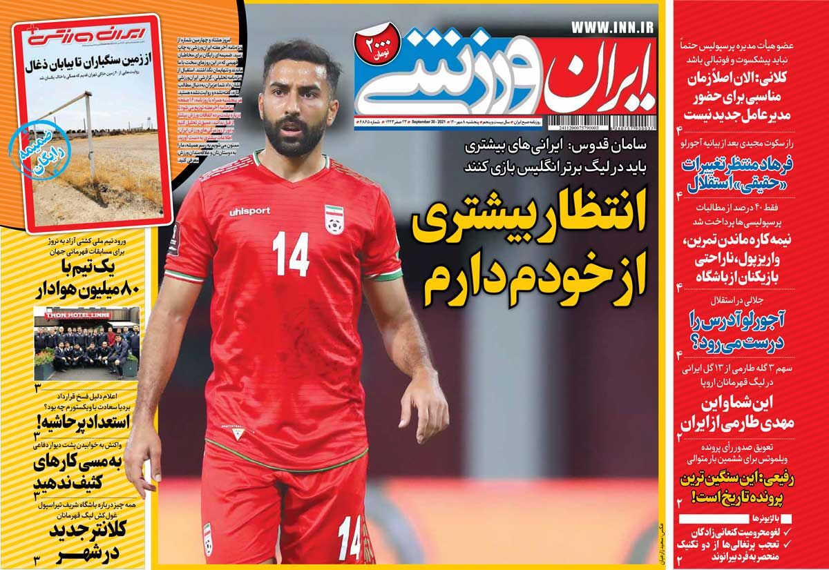 جلد روزنامه ایران ورزشی پنج‌شنبه ۸ مهر