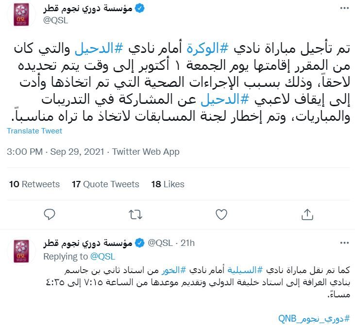 کرونا در قطر؛ دیدار یاران ابراهیمی به تعویق افتاد/ ورزشگاه بازی تیمِ رضاییان تغییر کرد