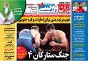 روزنامه ایران ورزشی| جنگ ستارگان ۴
