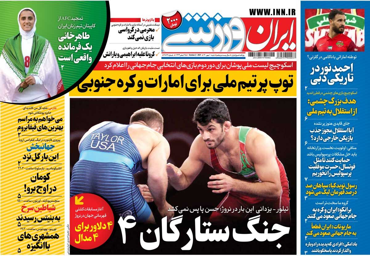 جلد روزنامه ایران ورزشی شنبه ۱۰ مهر