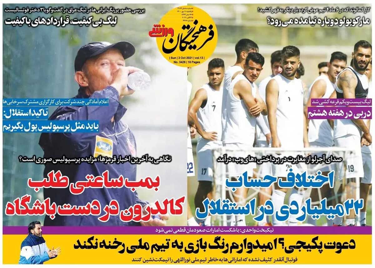جلد روزنامه فرهیختگان ورزشی یک‌شنبه ۱۱ مهر
