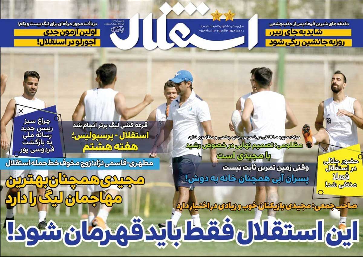 جلد روزنامه استقلال جوان یک‌شنبه ۱۱ مهر