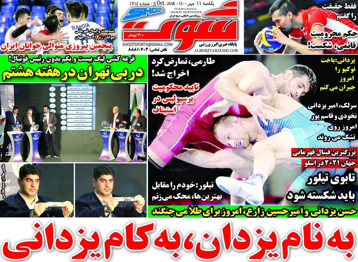 جلد روزنامه شوت یک‌شنبه ۱۱ مهر