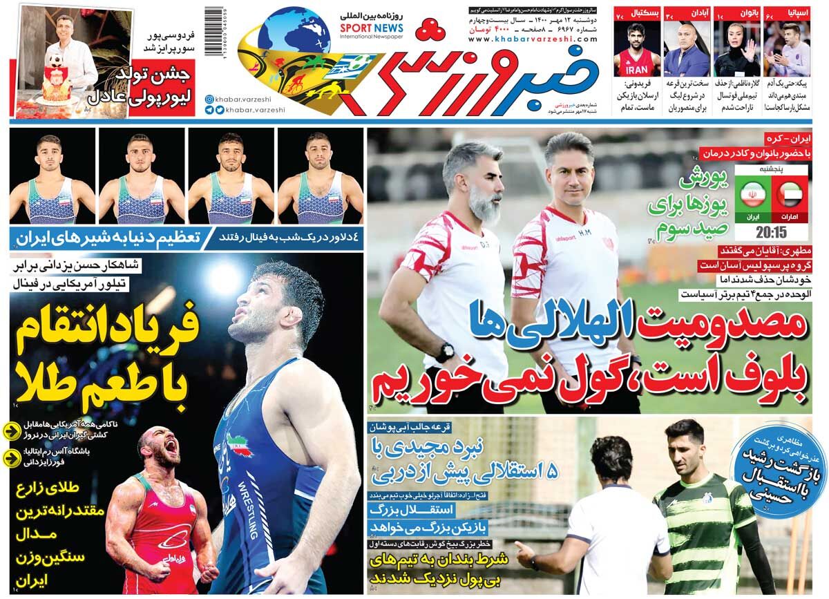 جلد روزنامه خبرورزشی دوشنبه ۱۲ مهر