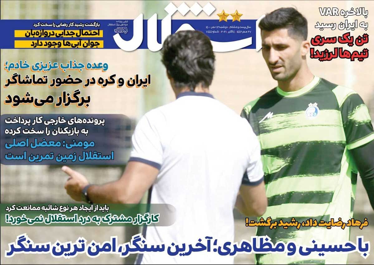 جلد روزنامه استقلال جوان دوشنبه ۱۲ مهر