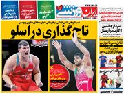 روزنامه ایران ورزشی| تاج‌گذاری در اسلو
