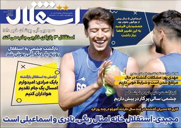 روزنامه استقلال جوان| مجیدی: استقلال خانه امثال ریگی، نادری و اسماعیلی است