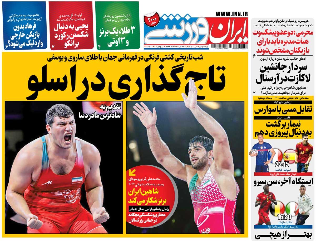 جلد روزنامه ایران ورزشی یک‌شنبه ۱۸ مهر