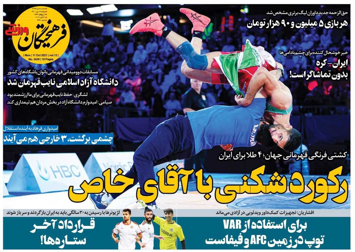 جلد روزنامه فرهیختگان ورزشی دوشنبه ۱۹ مهر