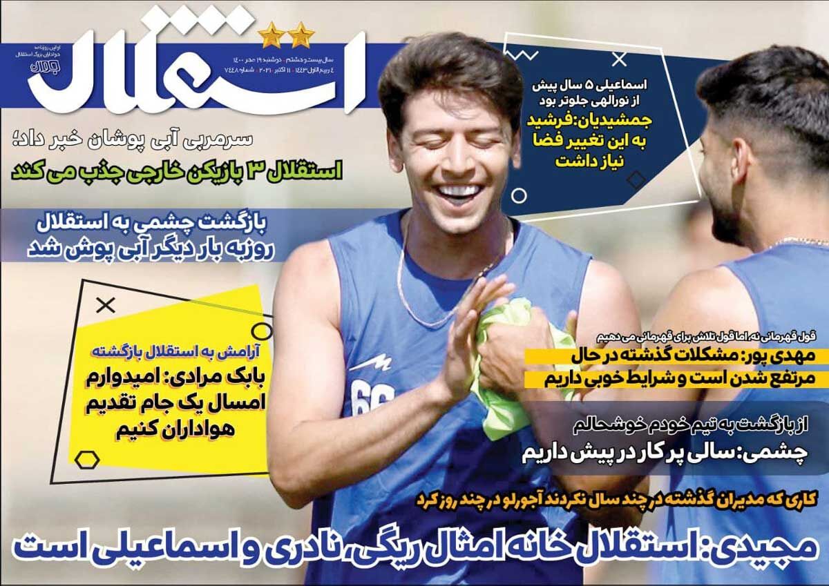 جلد روزنامه استقلال جوان دوشنبه ۱۹ مهر