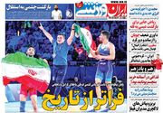 روزنامه ایران ورزشی| فراتر از تاریخ