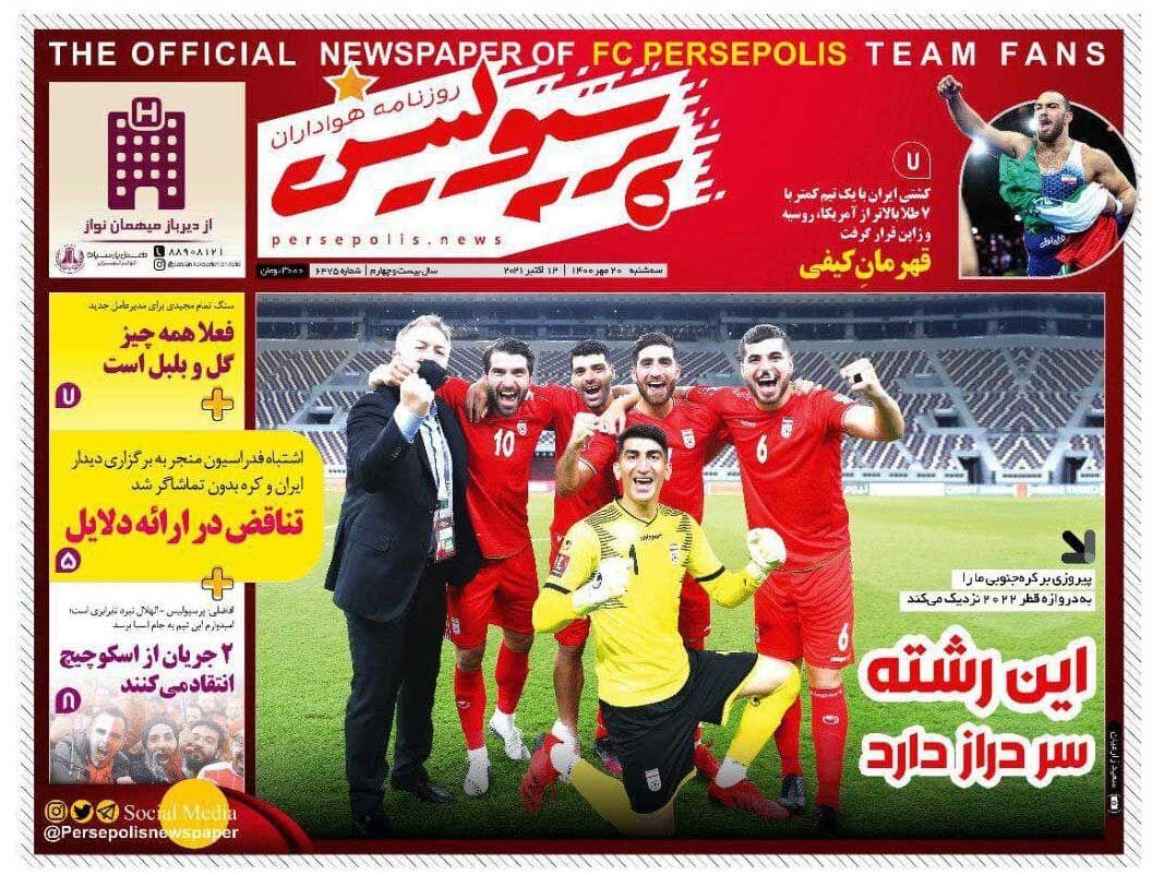 جلد روزنامه پرسپولیس سه‌شنبه ۲۰ مهر