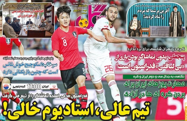 جلد روزنامه گل سه‌شنبه ۲۰ مهر