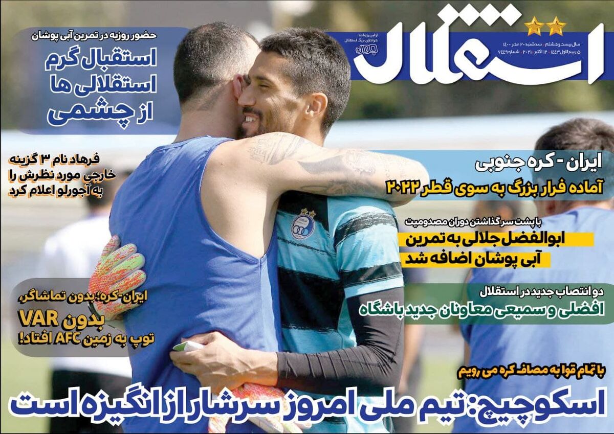جلد روزنامه استقلال جوان سه‌شنبه ۲۰ مهر