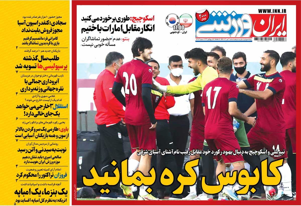 جلد روزنامه ایران ورزشی سه‌شنبه ۲۰ مهر
