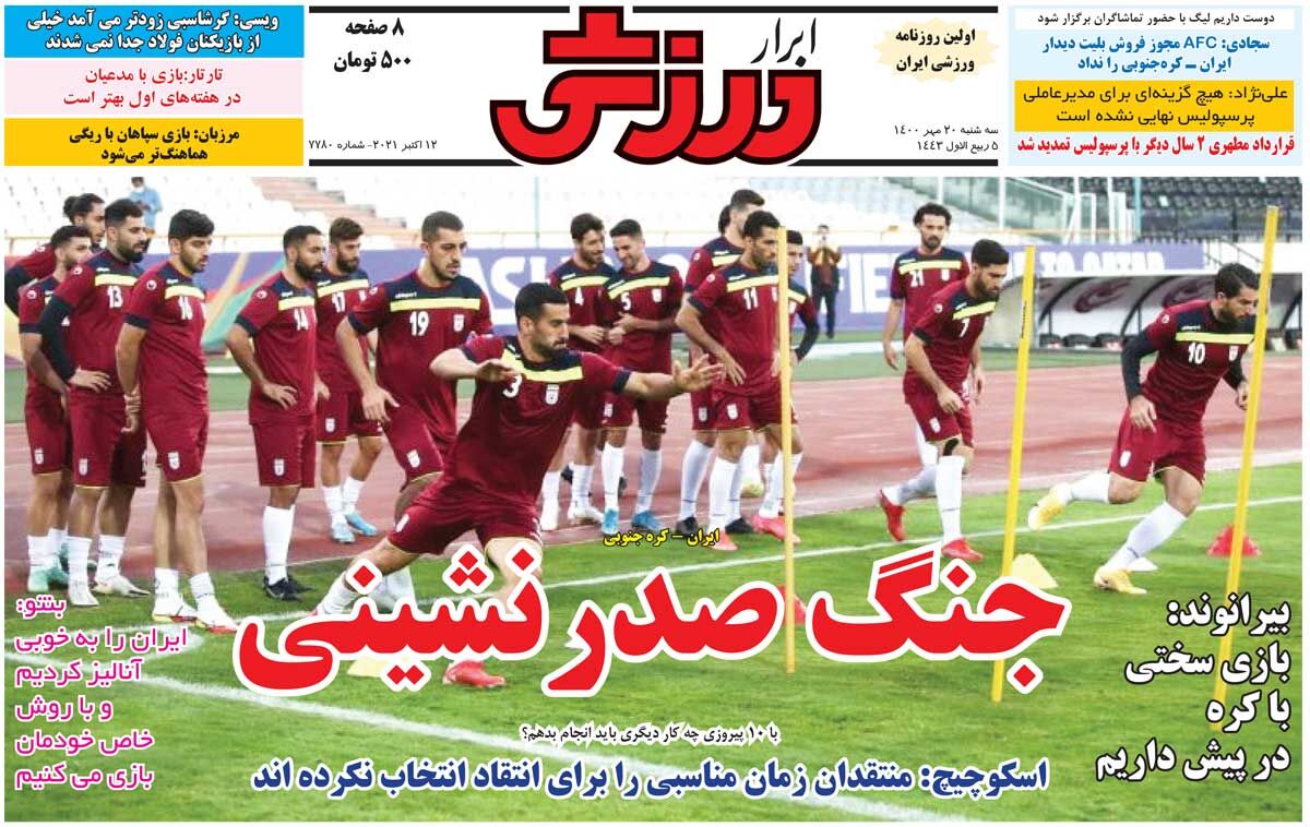 جلد روزنامه ابرار ورزشی سه‌شنبه ۲۰ مهر
