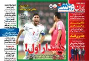 روزنامه ایران ورزشی| هشدار اول!