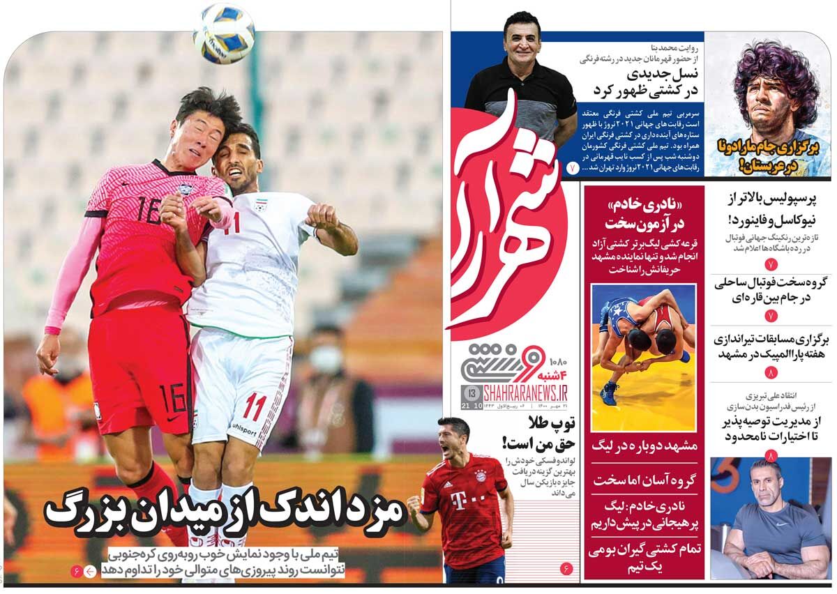 جلد ورزشی روزنامه شهرآرا چهارشنبه ۲۱ مهر