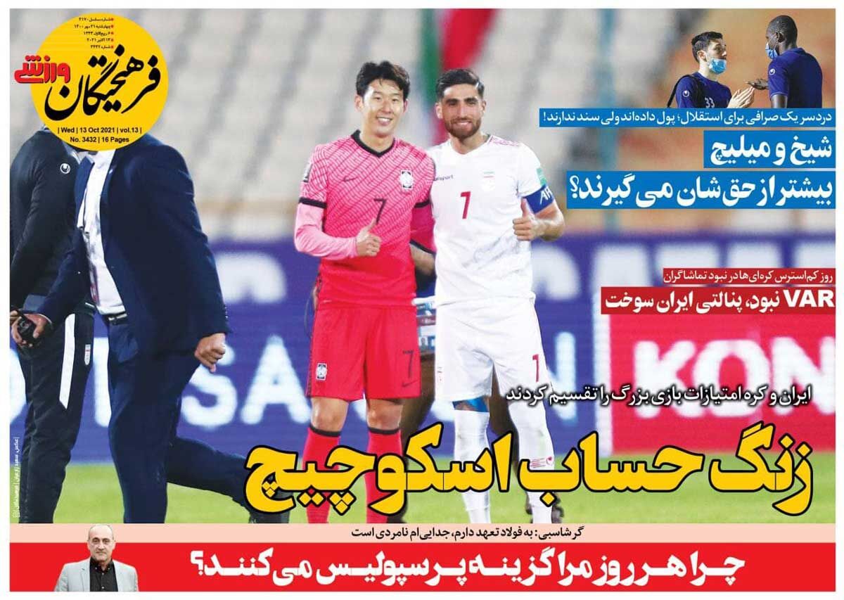 جلد روزنامه فرهیختگان ورزشی چهارشنبه ۲۱ مهر