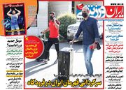 روزنامه ایران ورزشی| سرگردانی قهرمان ایران در فرودگاه