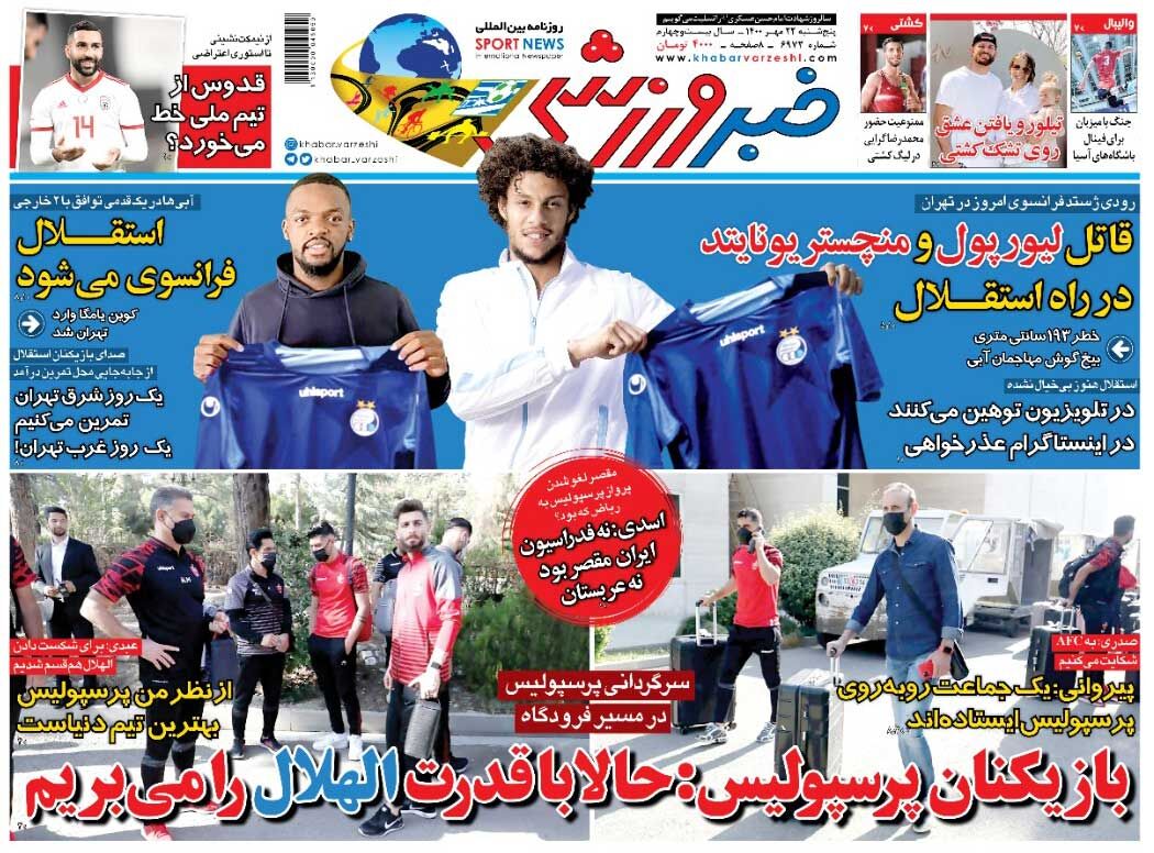 جلد روزنامه خبرورزشی پنج‌شنبه ۲۲ مهر