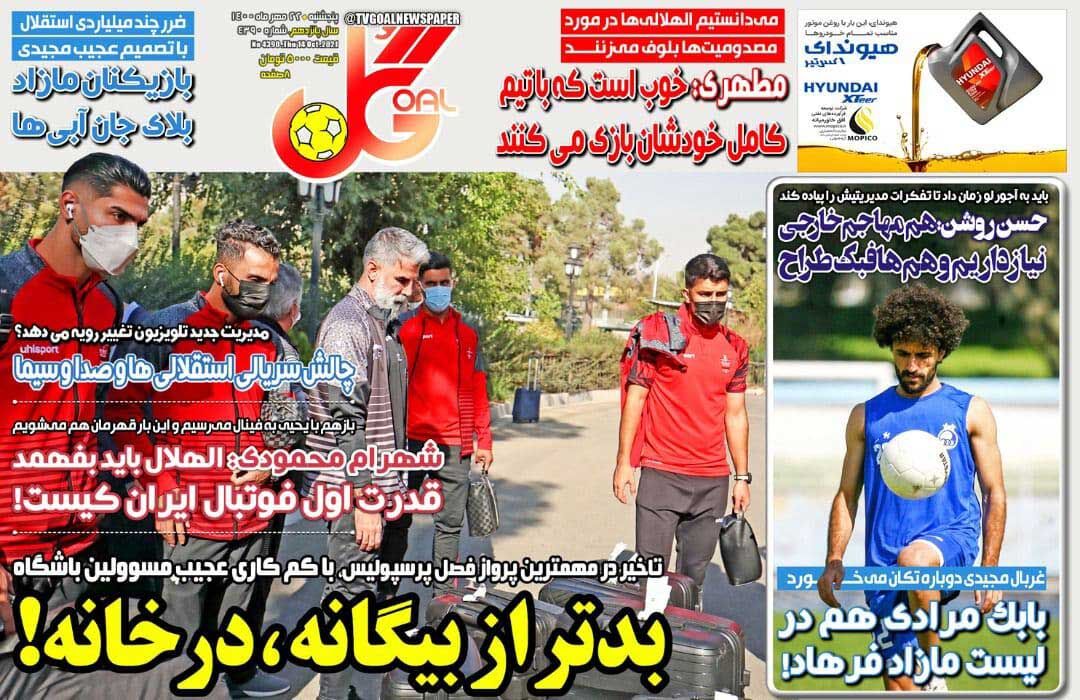 جلد روزنامه گل پنج‌شنبه ۲۲ مهر