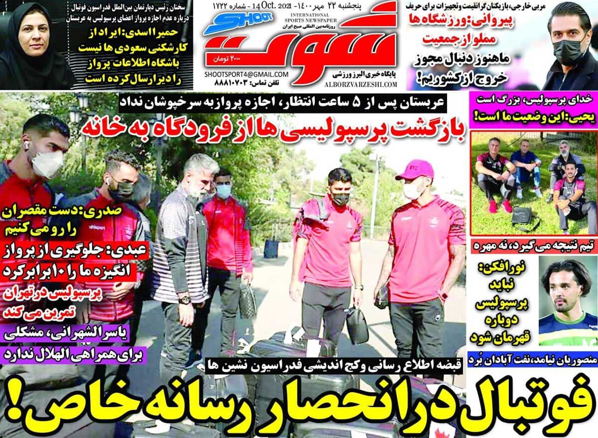 جلد روزنامه شوت پنج‌شنبه ۲۲ مهر