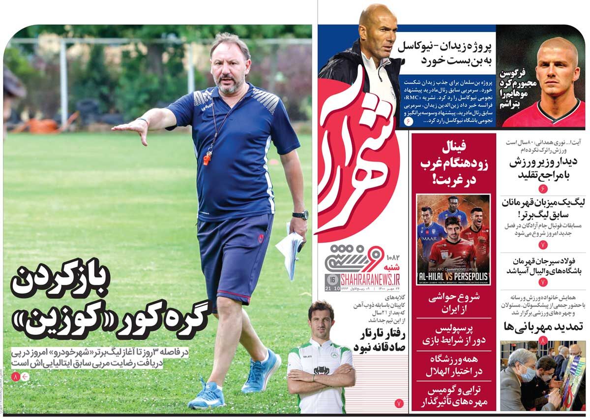 جلد ورزشی روزنامه شهرآرا شنبه ۲۴ مهر