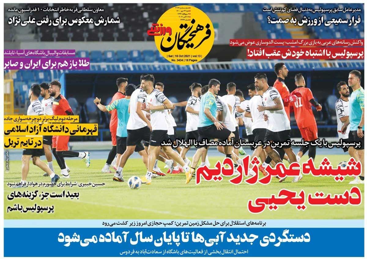 جلد روزنامه فرهیختگان ورزشی شنبه ۲۴ مهر