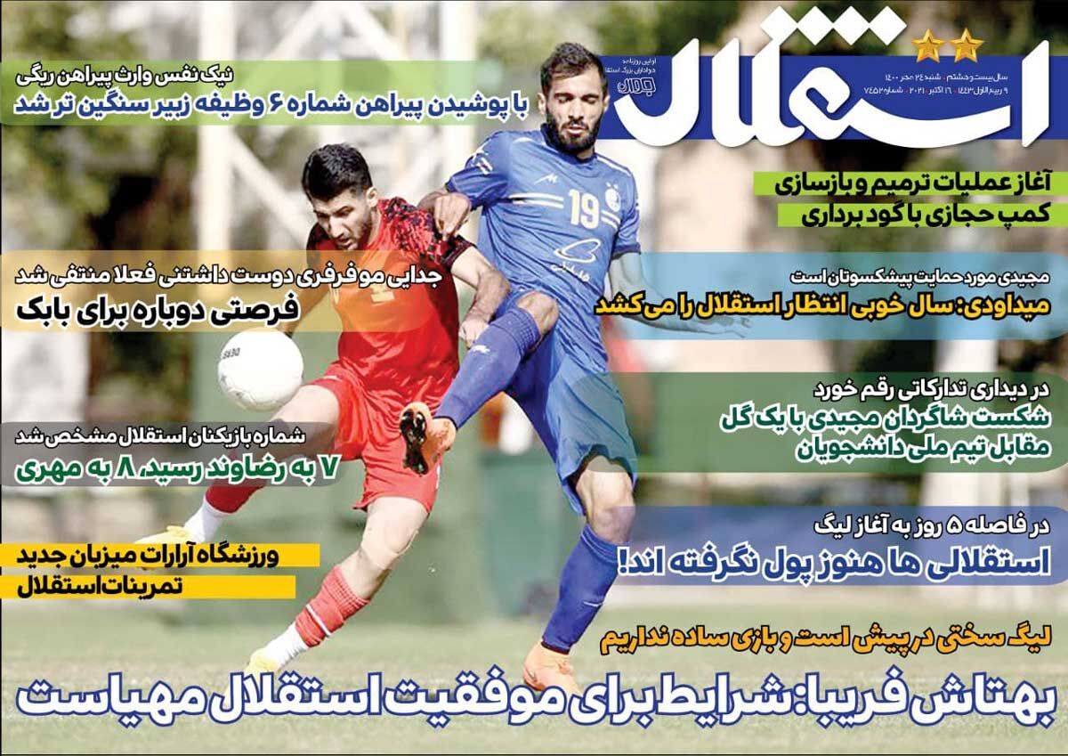 جلد روزنامه استقلال جوان شنبه ۲۴ مهر